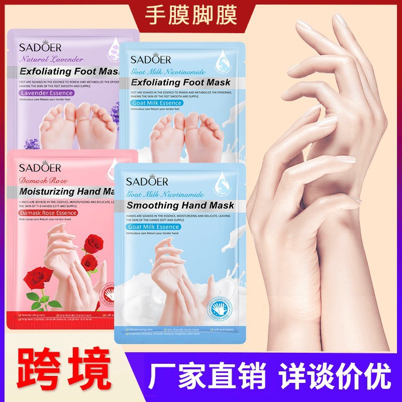 SADOER山羊奶烟酰胺美白手膜 保湿滋润嫩肤脚膜足膜 手部护肤跨境