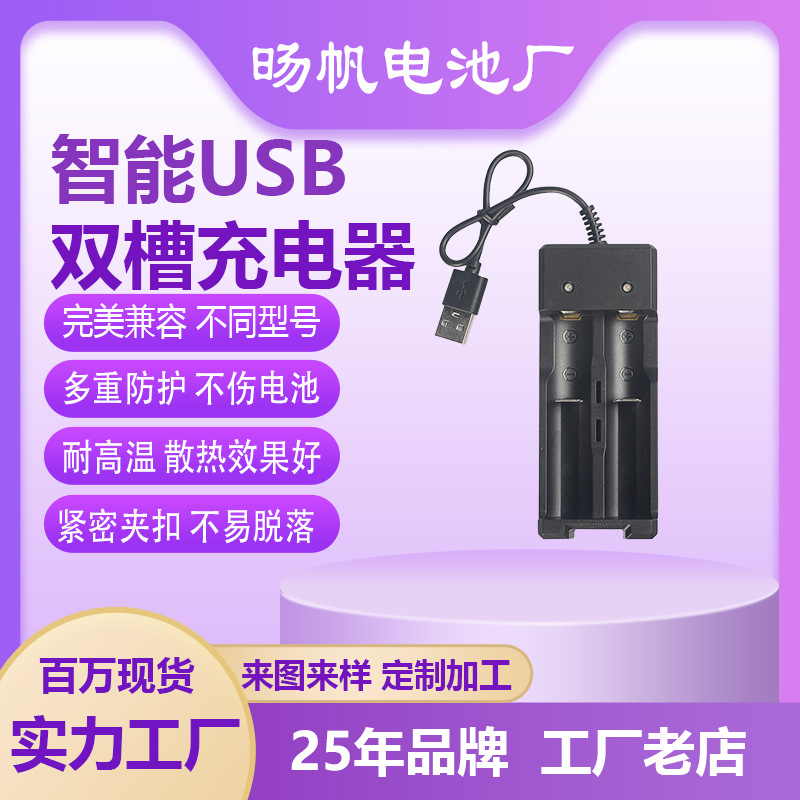 18650锂电池充电器加长线双槽USB充电 14500电池3.7V锂电池充电器