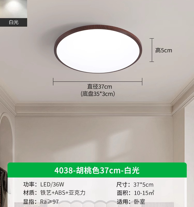 New Chinese-style walnut wood grain modern and simple room living room LED bedroom light R125 Application Scenario