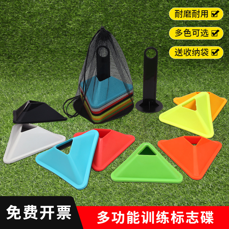 足球路标三角标志碟标志盘标志物障碍物足球训练器材篮球训练装备