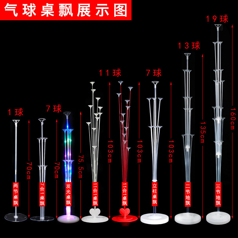 桌飘支架气球立柱结婚婚房场景布置地飘路引汽球底座婚庆用品图
