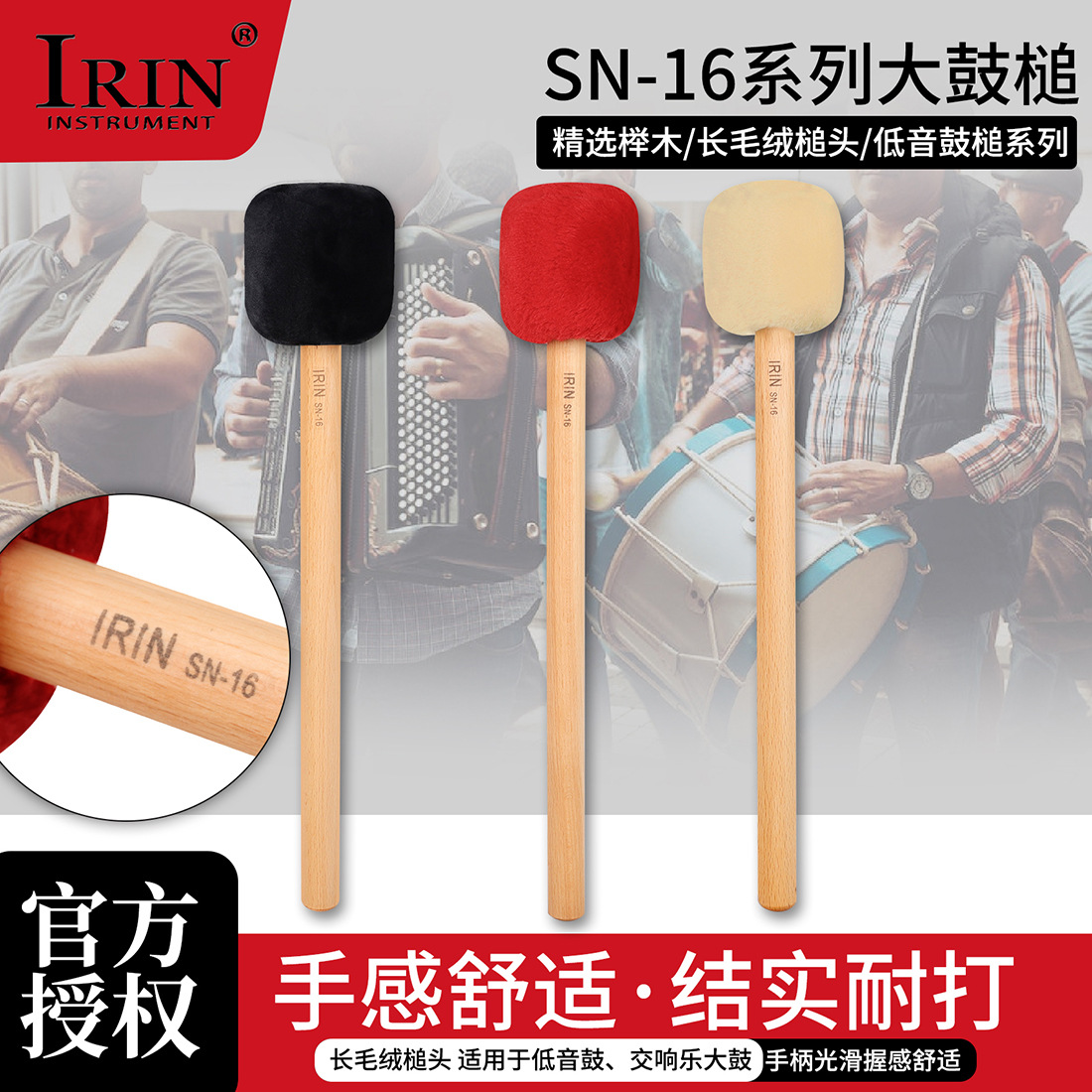 打击乐器配件IRIN低音鼓槌长毛绒鼓槌大军鼓锤乐队表演大鼓槌批发