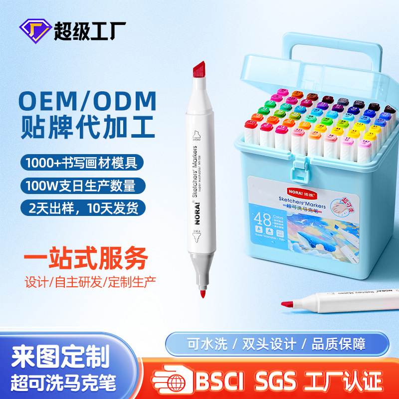 厂家定制学生可水洗双头马克笔24色大容量儿童美术水彩笔代加工