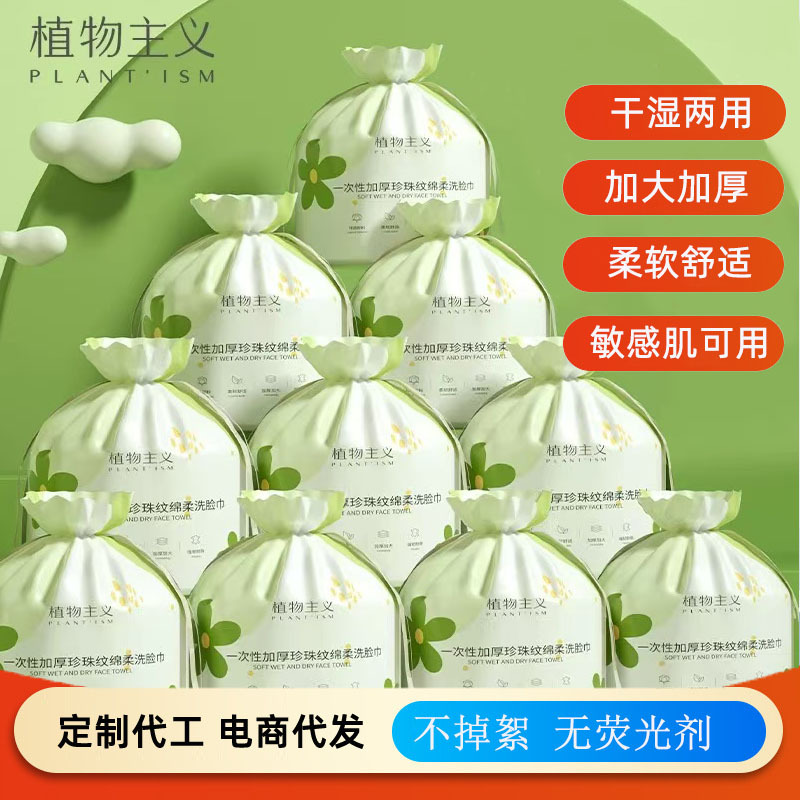 一次性洗脸巾绵柔挂抽式植物主义卸妆洁面巾干湿两用悬挂加厚批发