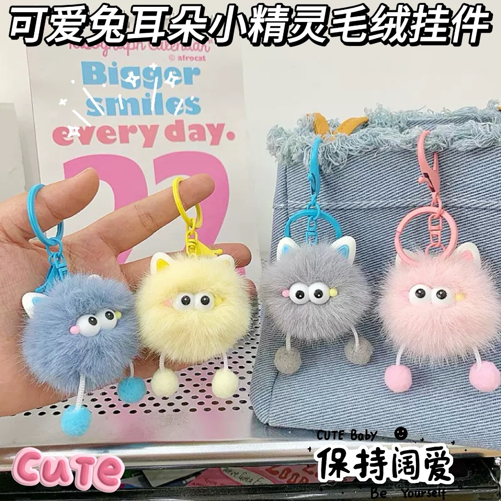 可爱兔耳朵小精灵钥匙扣挂件创意小煤球汽车钥匙扣情侣书包小挂饰