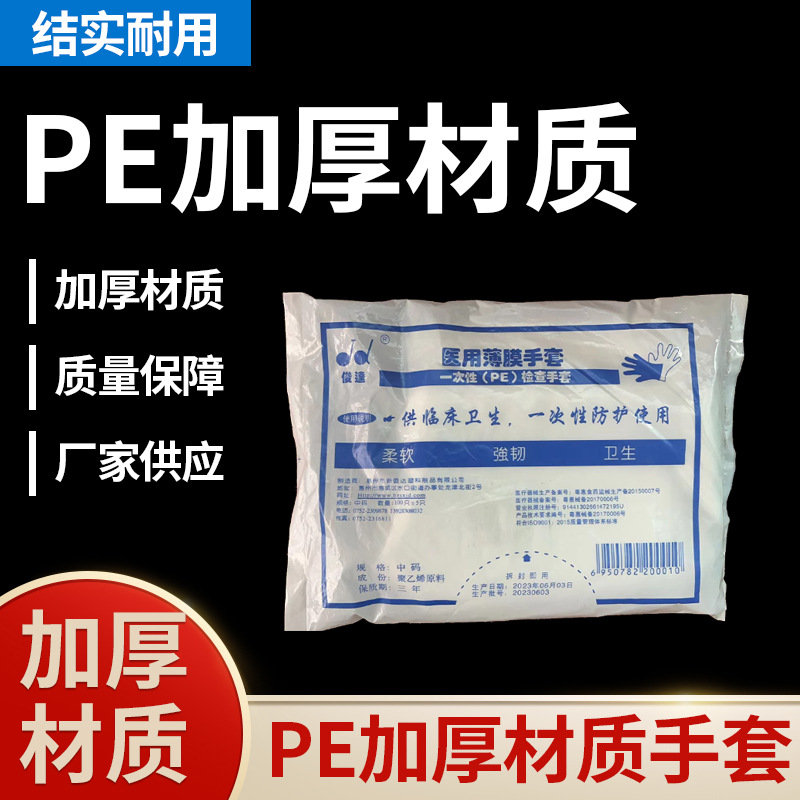 Thickened disposable protective gloves, PE gloves for catering cleaning, beauty and food protection, transparent plastic film, Junda