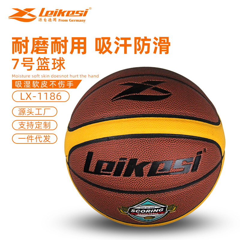 雷克斯正品LKS-1186标准7号篮球防滑软皮TPU篮球耐磨手感学生7号篮球12片成人比赛室外水泥贴皮篮球