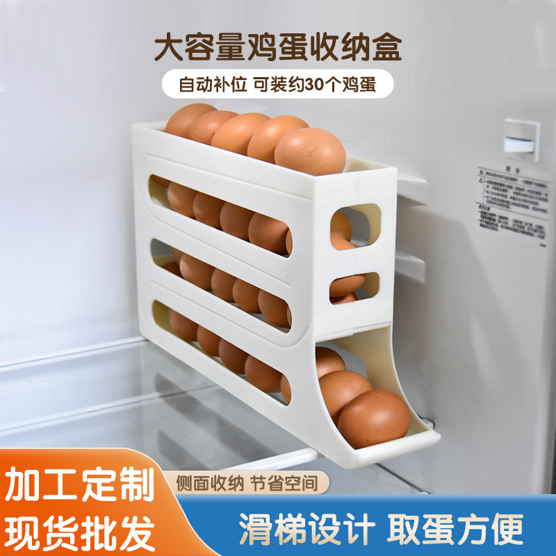 滑梯式鸡蛋盒冰箱侧门专用四层自动滚蛋器厨房防摔鸡蛋盒自动滚蛋图