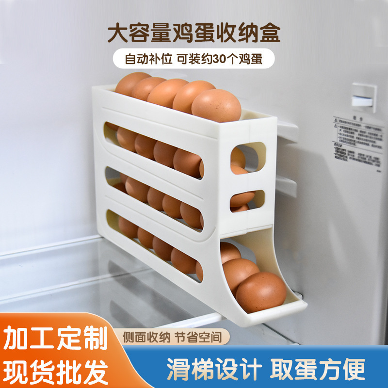 滑梯式鸡蛋盒冰箱侧门专用四层自动滚蛋器厨房防摔鸡蛋盒自动滚蛋