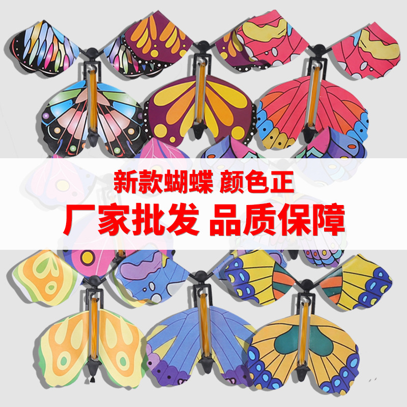 会飞的蝴蝶玩具礼物魔术蝴蝶新奇特书签网红抖音同款魔术道具批发