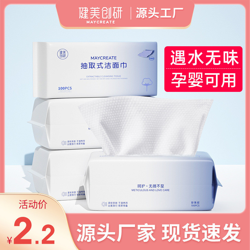 健美创研珍珠纹加厚洗脸巾干湿两用卸妆巾100片化妆棉柔巾批发