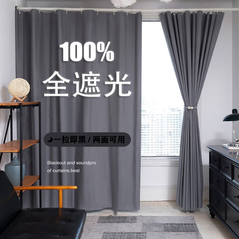 100% blackout curtain finished a complete set of easy installation bedroom dormitory dormitory rented house shade living room home full figure