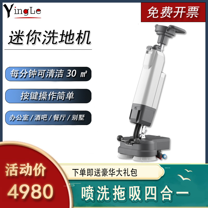 盈乐迷你折叠手推式洗地机商用餐厅超市医院低噪洗吸拖一体拖地机                              