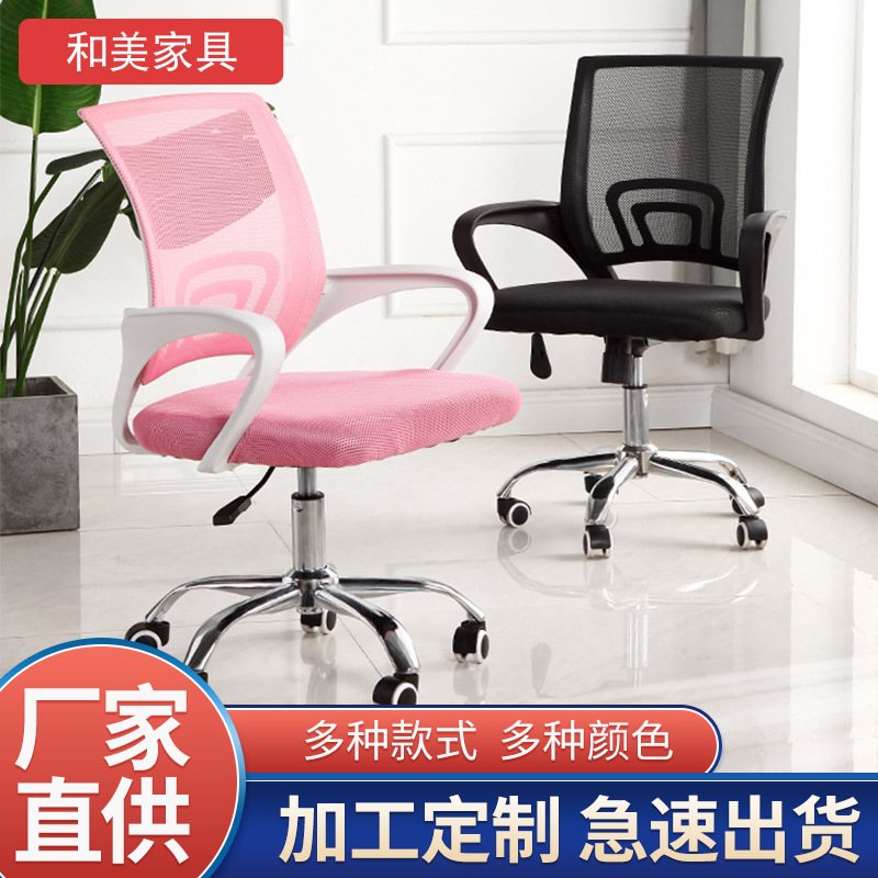 Simple mesh fabric comfortable height-adjustable dormitory study chair, office staff swivel backrest chair, conference chair