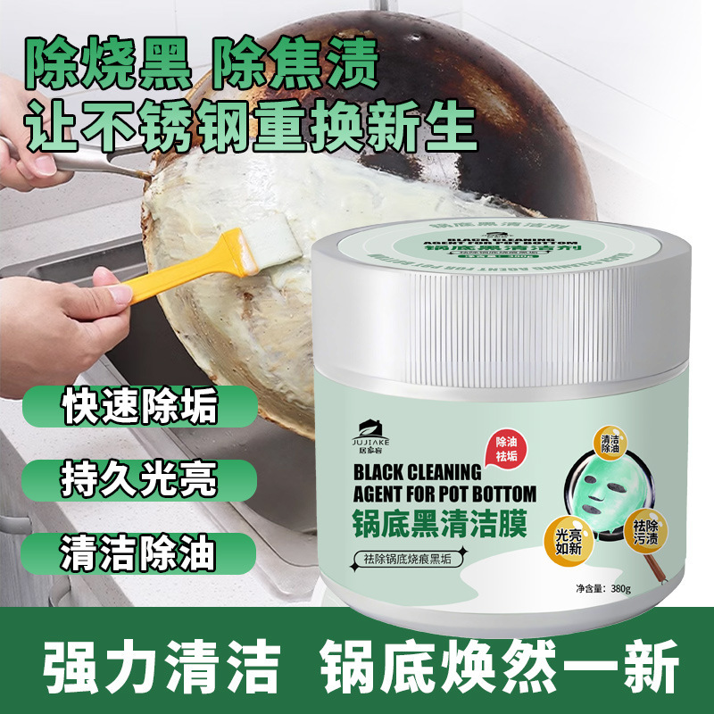 锅底黑垢清洁膜不锈钢清洁膏 锅具去重油污净去污神器厨房清洗剂