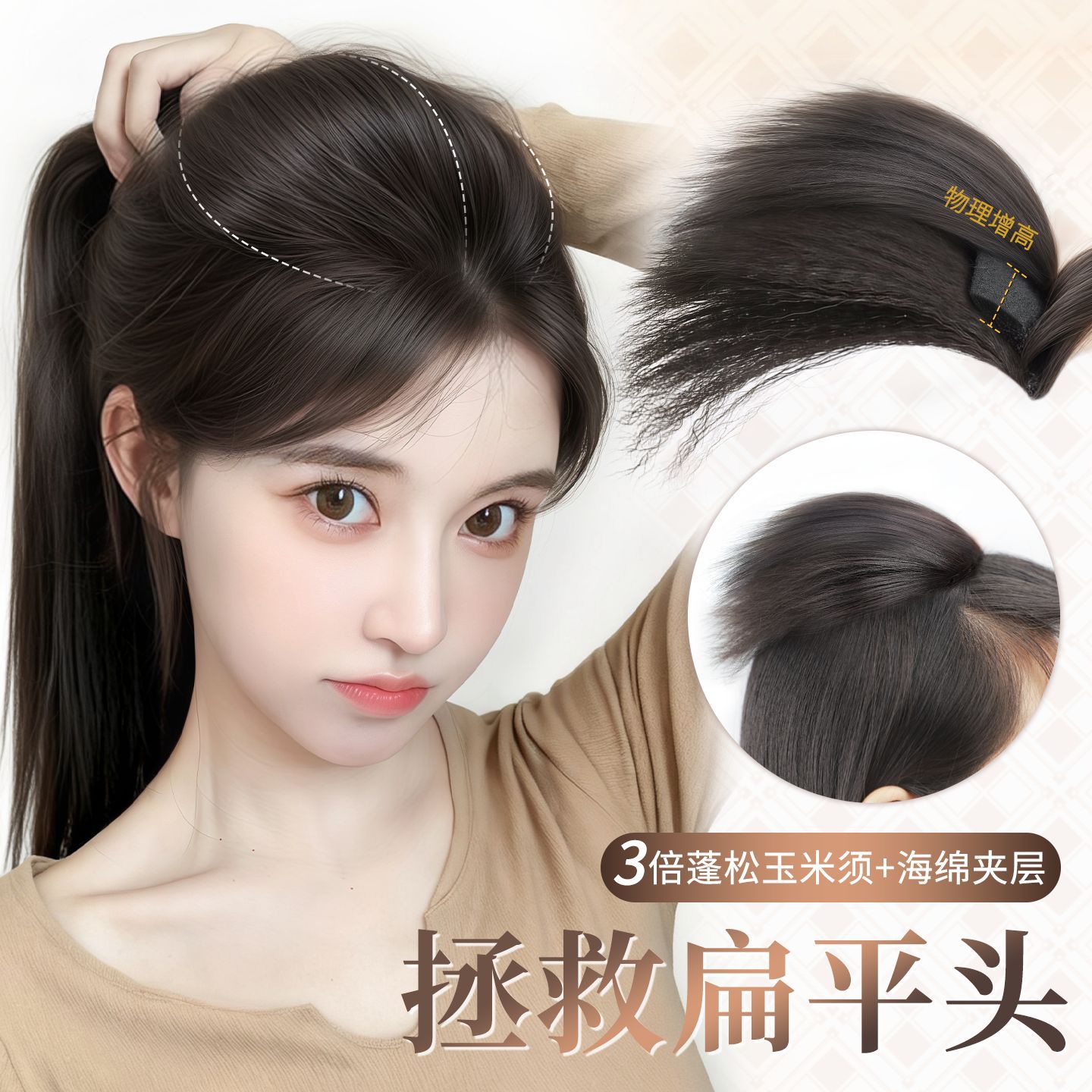 High skull top wig pieces for women, fluffy hair growth on the top of the head, sponge corn silk hair pads, high tie hair, invisible hair simulation