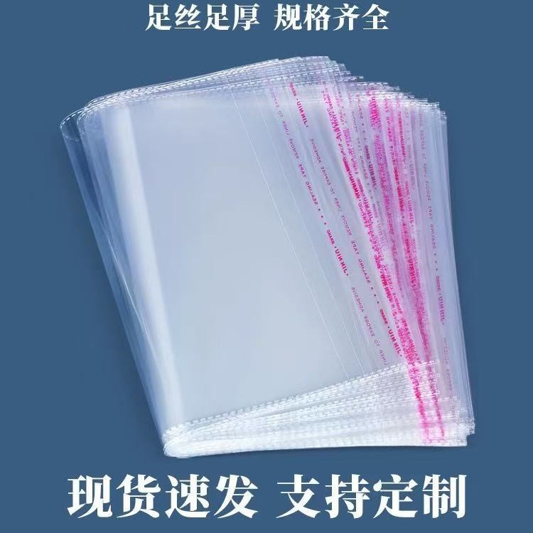 In-stock opp bag clothing transparent plastic film self-adhesive bag with self-adhesive seal opp self-adhesive bag packaging bag