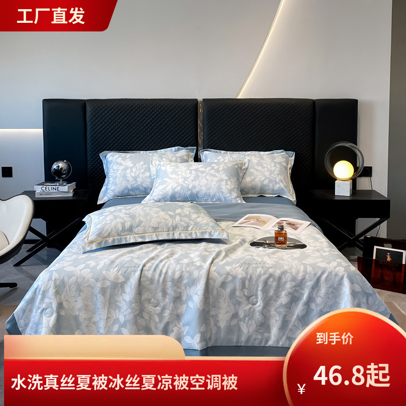 印花水洗天丝夏被四件套水洗真丝夏被冰丝夏凉被蓬松饱满空调被
