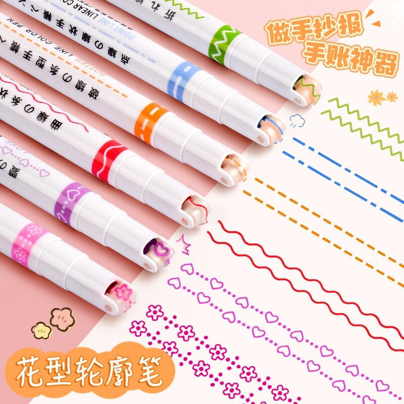 创意6色手账花边笔波浪花型荧光笔diy轮廓曲线笔学生划重点标记笔