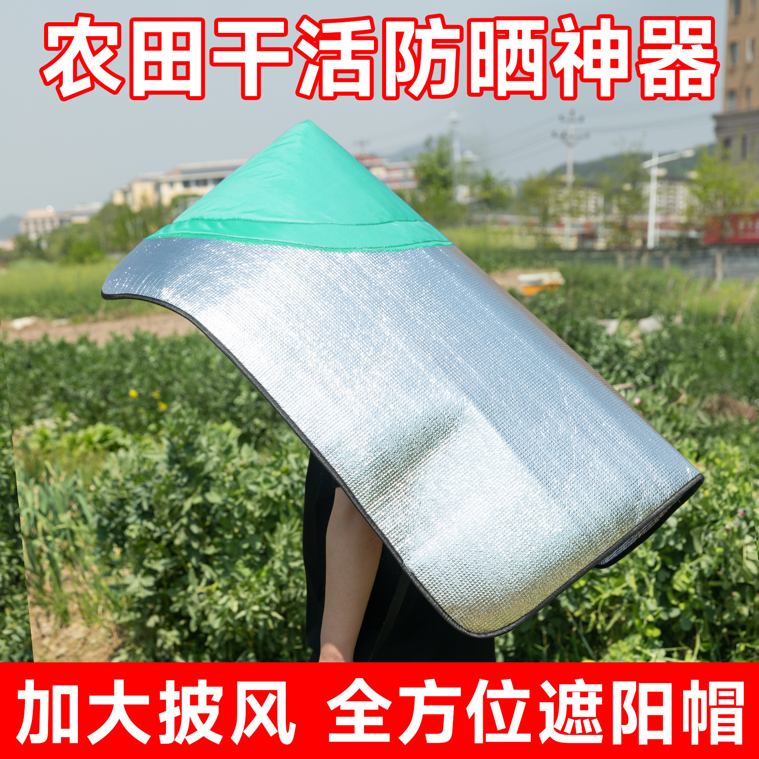 加厚披风农活尖顶帽遮阳户外防晒叠穿斗笠采茶茉莉花帽套隔热防雨