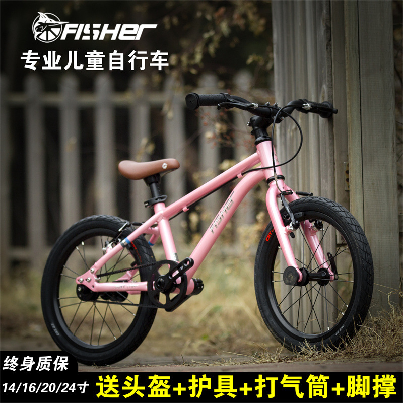 Fisher飞鱼儿童自行车男女孩单车小孩超轻16/20寸3-4-6-10岁以上图