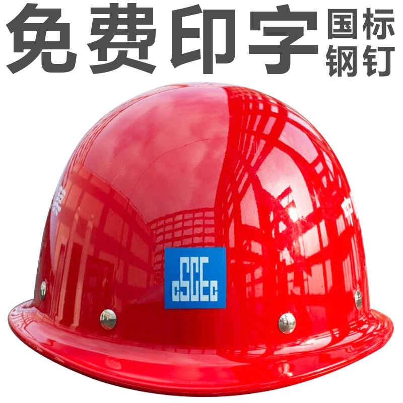 安全帽工地 订印制圆形加厚玻璃钢防护头盔建筑可印字安全帽厂家详情图4