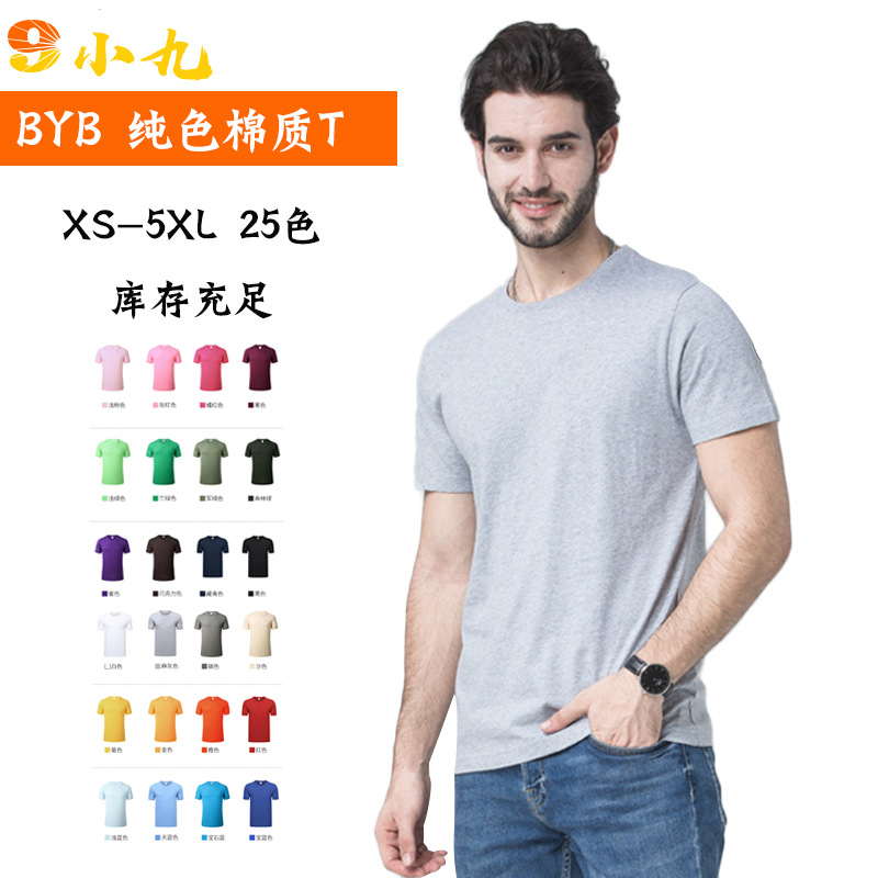 Sino-german BYB0001 men's T-shirt, summer solid color loose pure cotton short-sleeved work shirt, custom-made LOGO printed