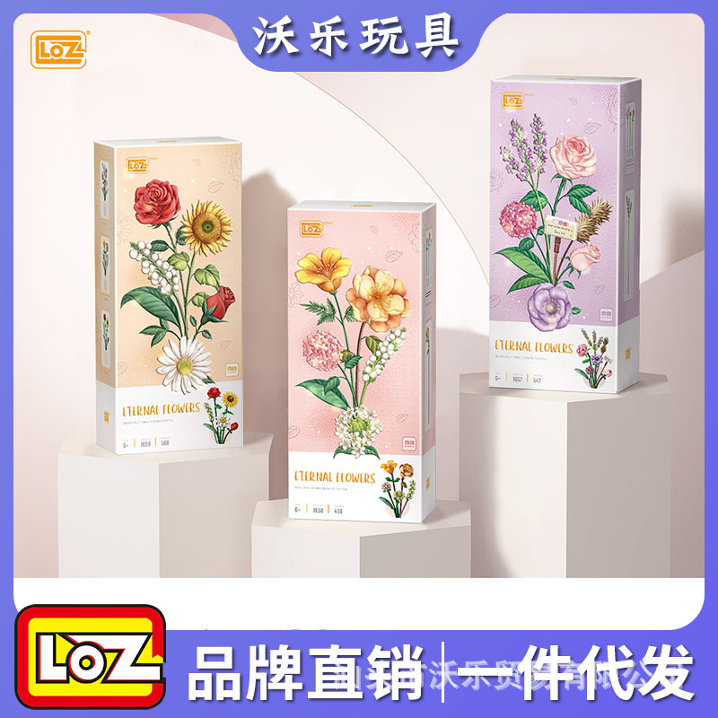 LOZ迷你颗粒积木1657花束批发diy装饰插花朵仿真积木外贸跨境玩具