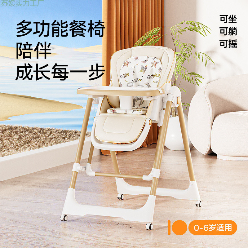 宝宝餐椅多功能可折叠家用便携婴儿吃饭餐桌座椅儿童摇摇椅子