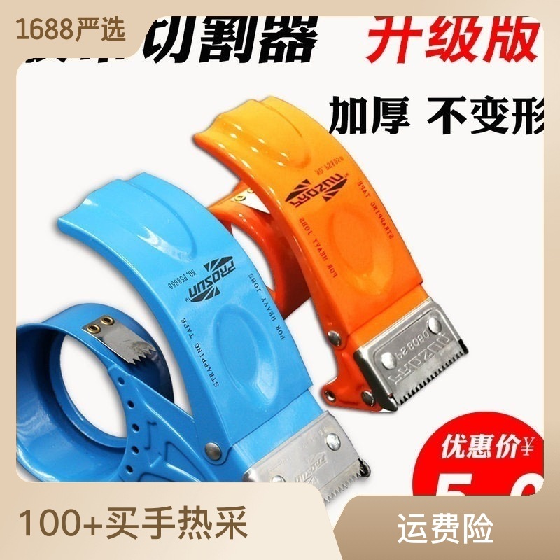 打包机 切割机金属 胶带机 铁打包器 胶带封箱器胶带切割器批发