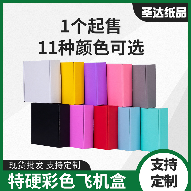 高端牛卡飞机盒快递打包纸盒彩色白色飞机盒特硬印刷可印logo批发