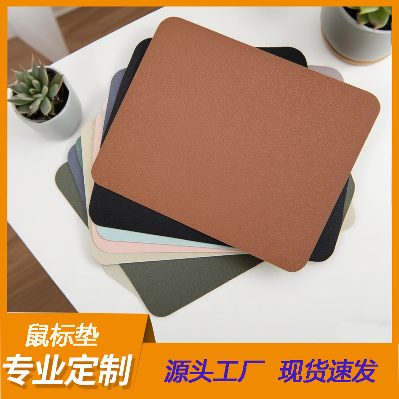 Simple leather mouse pad, small advertisement table pad, nail pad, computer notebook, office and game mouse pad
