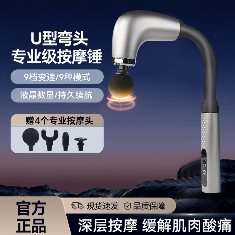 U型弯钩筋膜枪电动按摩静音肌肉放松健身加长捶背液晶多档批发