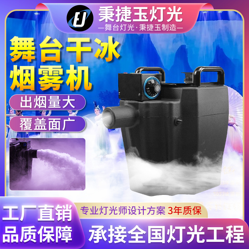 大功率3500W/6000W干冰机舞台演出酒吧婚庆喷烟机特效设备烟雾机