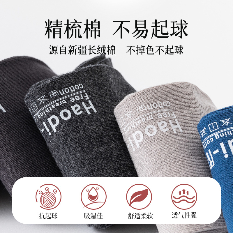 运动、休闲棉袜实物图