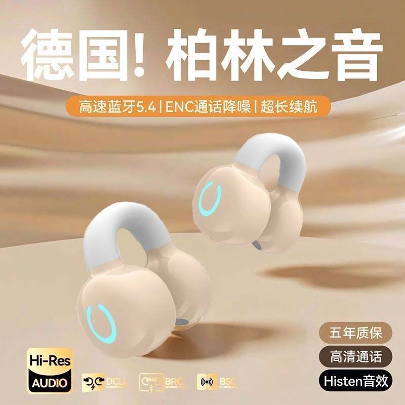 新款柏林之聲耳夾式無線藍阉{鷻C開放式降噪超長續航耳機谷~