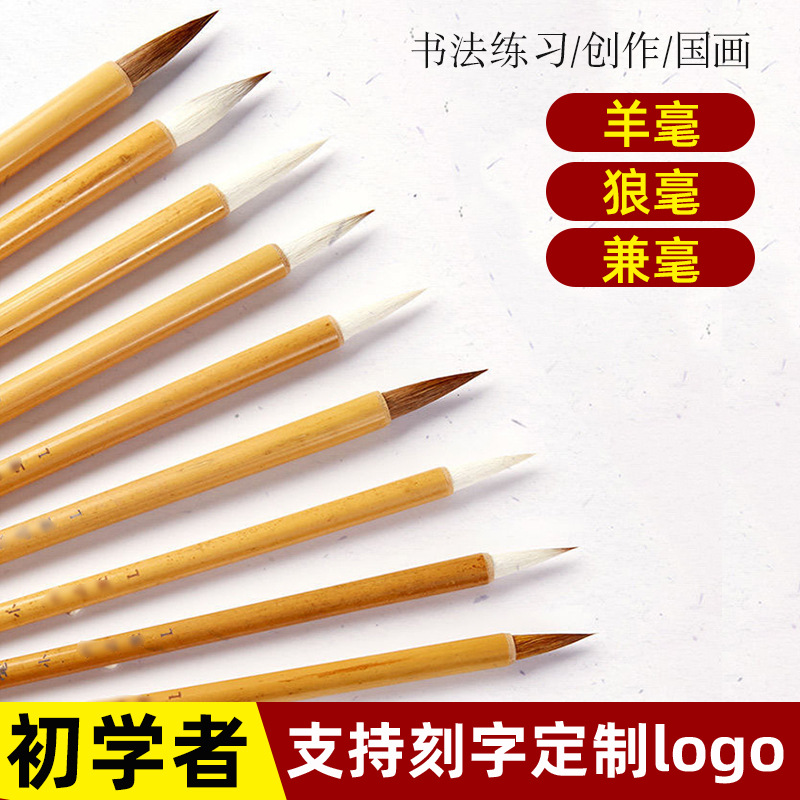 批发学生兼毫白云毛笔培训班书法国画练习大中小羊毫狼毫毛笔
