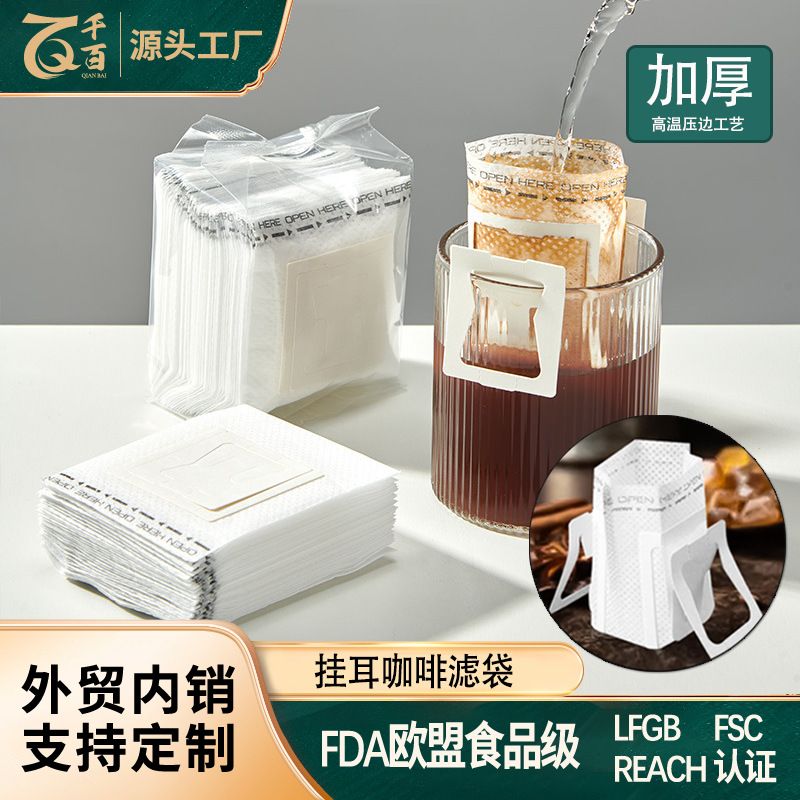 咖啡滤纸挂耳咖啡滤袋加厚材质滴滤袋一次性手冲便携滴漏式咖啡袋