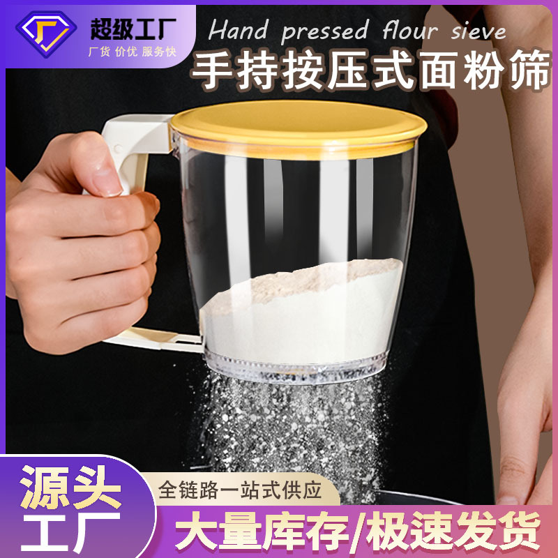 面粉筛杯 手持式按压式面粉筛 细筛网糖粉筛 烘焙工具 手动面粉筛