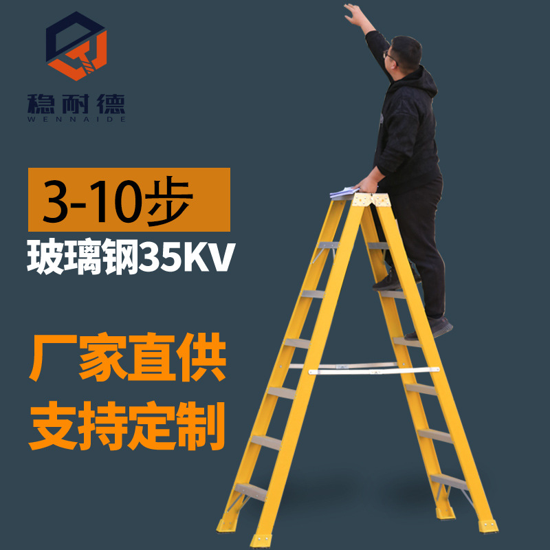 玻璃钢绝缘电工梯人字梯 电力维修户外作业登高梯子家用工具梯3米
