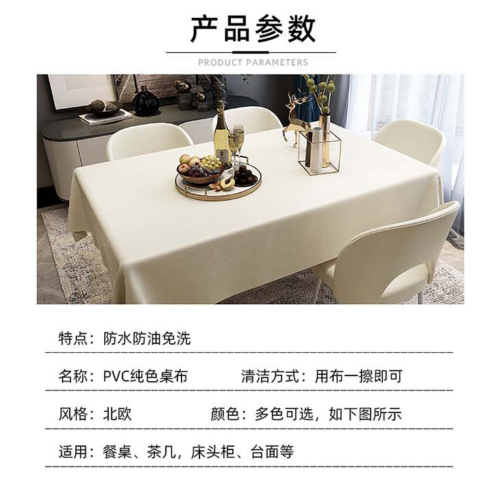防水防油桌布免洗防烫北欧纯色长方形防尘pvc耐高温桌垫家用防滑详情13
