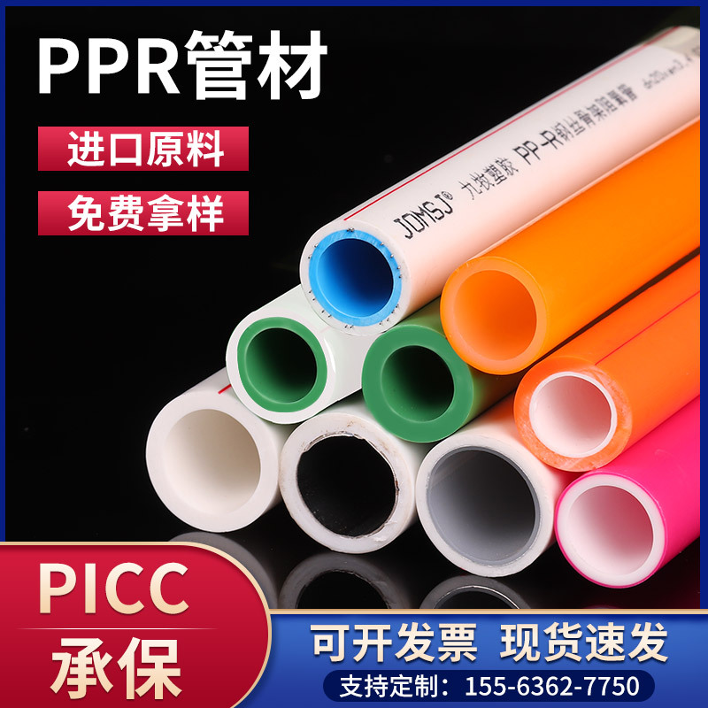 厂家直销日丰ppr水管批发ppr管材冷热水管4分ppr自来水管家装给水