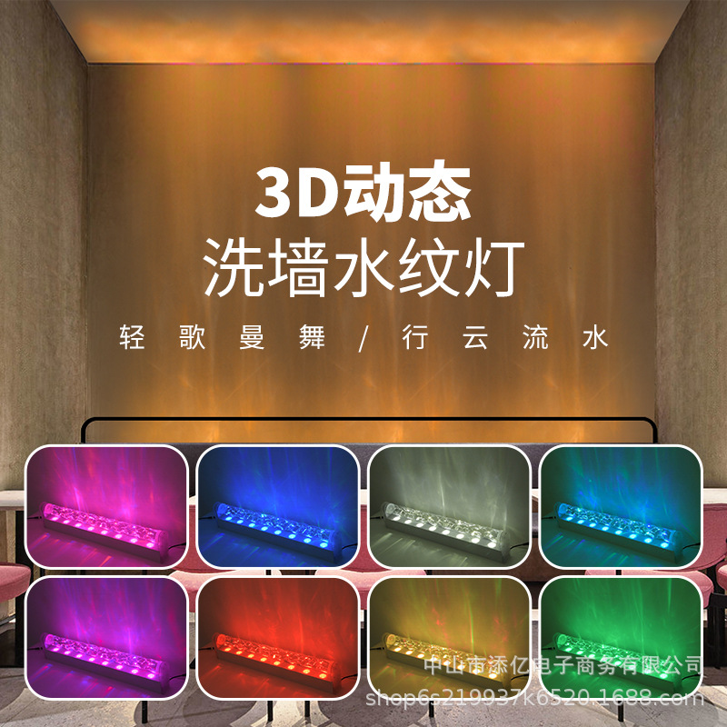 Wholesale 3D dynamic water ripple flame wall washer light, projection wall light, living room, bedroom and bar decorative background wall ambient light Specification drawing
