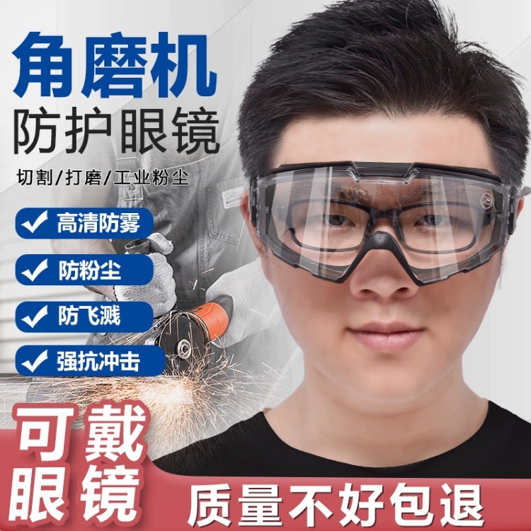护目镜工业切割劳保防飞溅防灰尘不起雾可戴眼镜防尘防护眼镜骑行