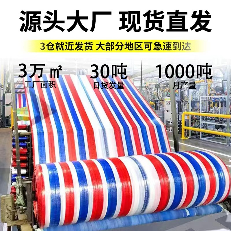 三色彩条防水布厂家批发塑料防雨布遮阳布棚布工程装修pp加厚盖布