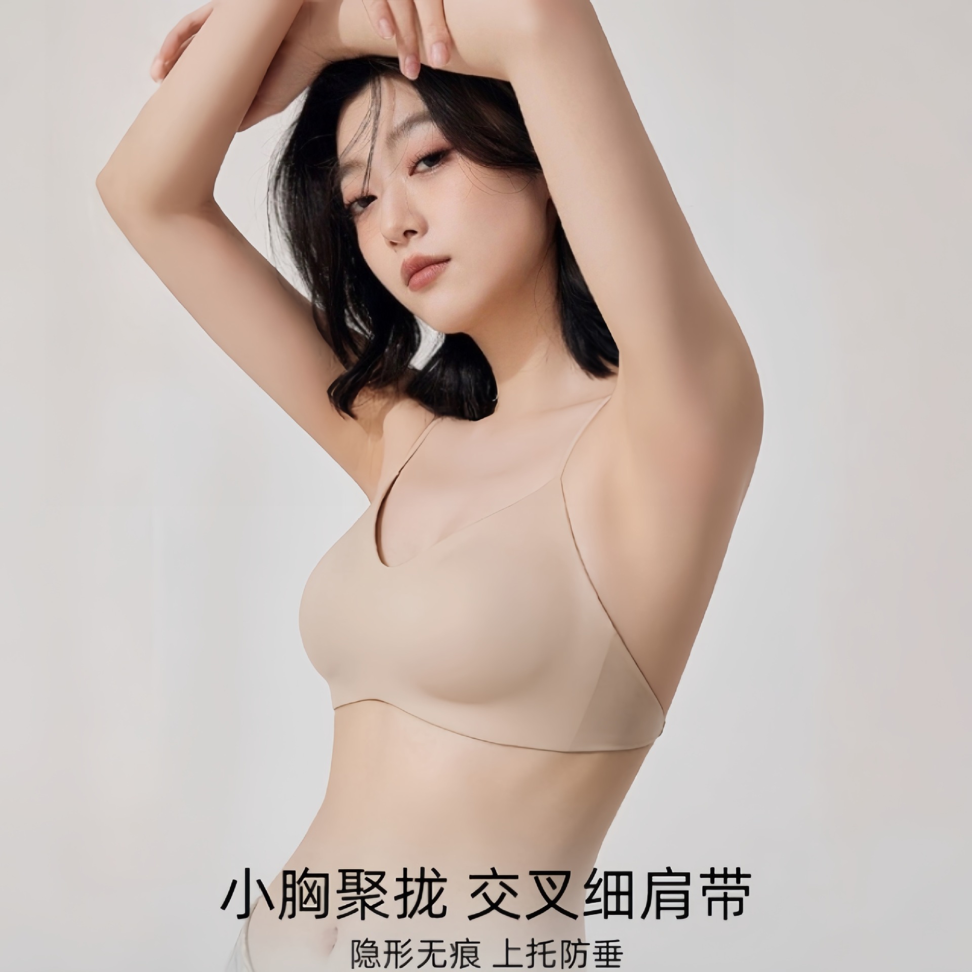 内衣女夏薄款无痕粉底液交叉美背小胸聚拢细肩带都市文胸无钢圈