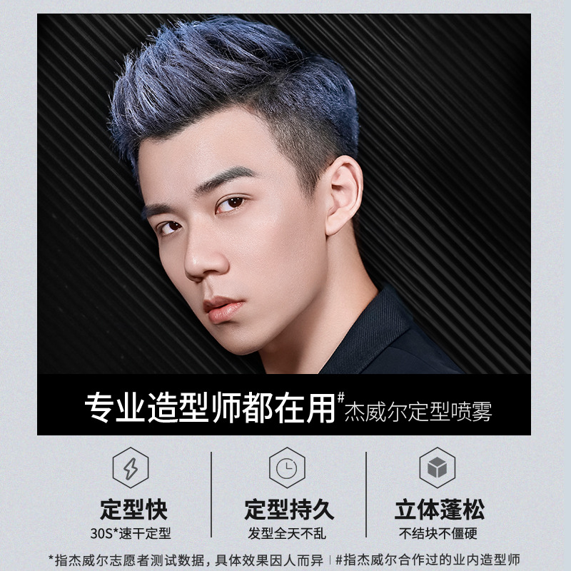 Jerwell Hair Spray Styling Men's Hair Gel Broken Hair Styling Long-Lasting Fluffy Moisturizing Fragrance Female Hair Products Specification drawing