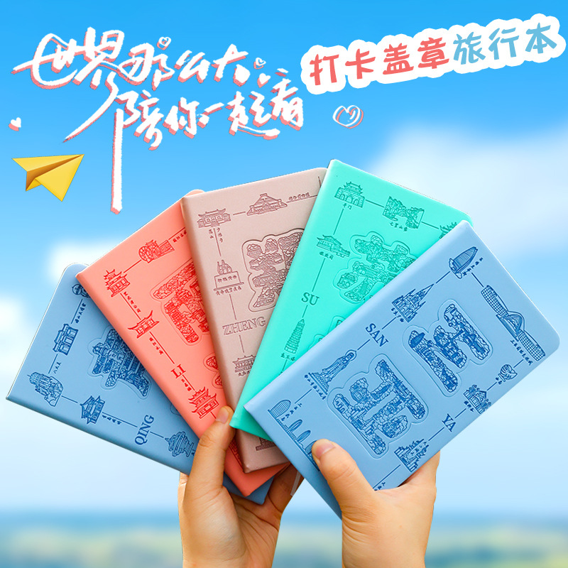 全国旅游景区打卡本国内名胜古迹景区盖章本纪念本A5文创集章本