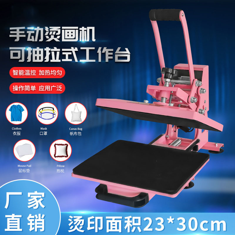 热款烫画机机器23*30cm手动直压热压机器 抽拉热转印印花机批发