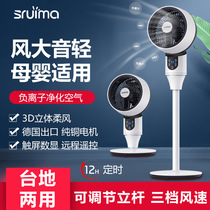 Sreema air circulation fan household negative ion shaking head floor fan platform dual purpose turbine silent electric fan